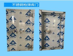 304不銹鋼槍彈庫(kù)門(mén)